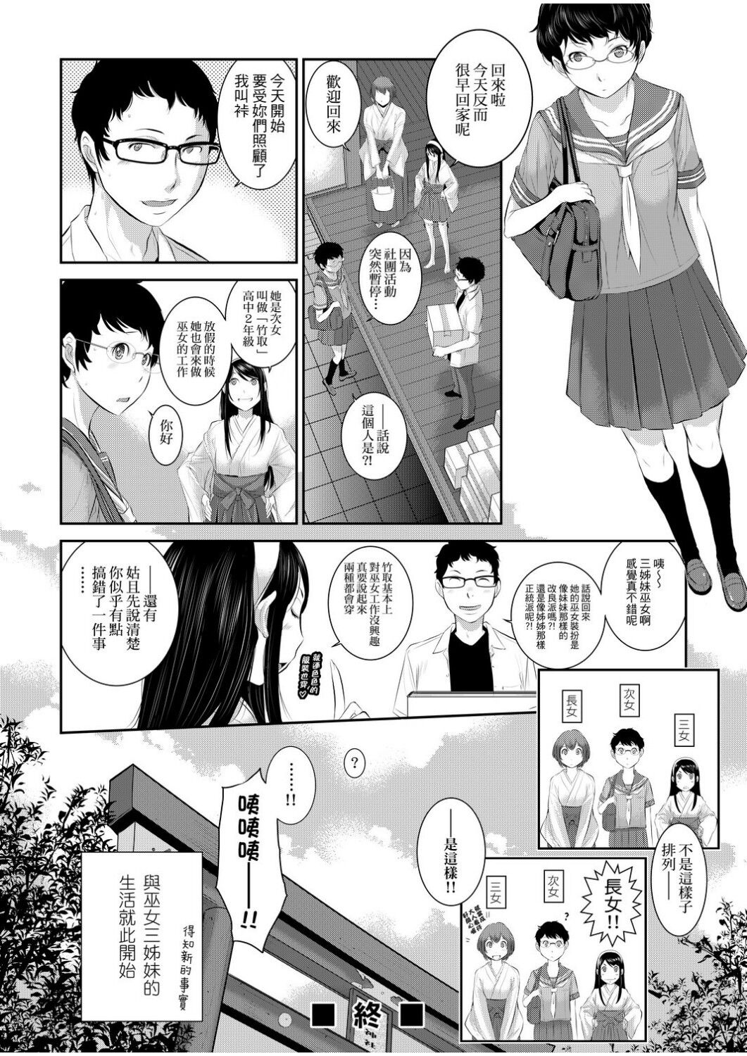 Miko no Iru Machi | 小鎮巫女 - Page 57