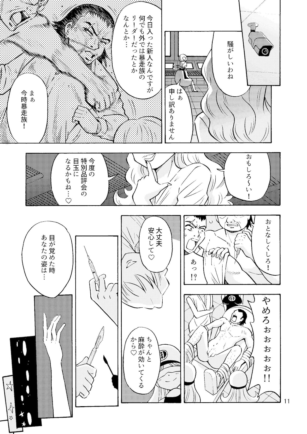Black Onnanoko Koujou - Page 12