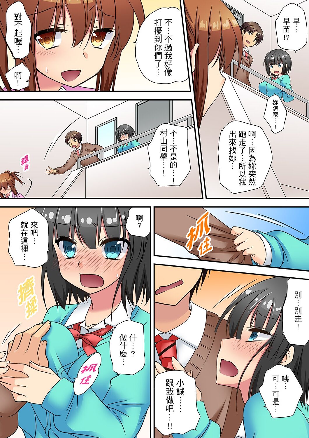 延長したから挿入れていいよね?～JKリフレで同級生と初エッチ! - Page 102