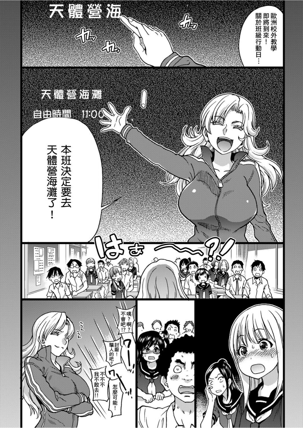 Nudist Beach ni Syuugaku Ryokoude!! | 天體營海灘的校外教學!! - Page 11