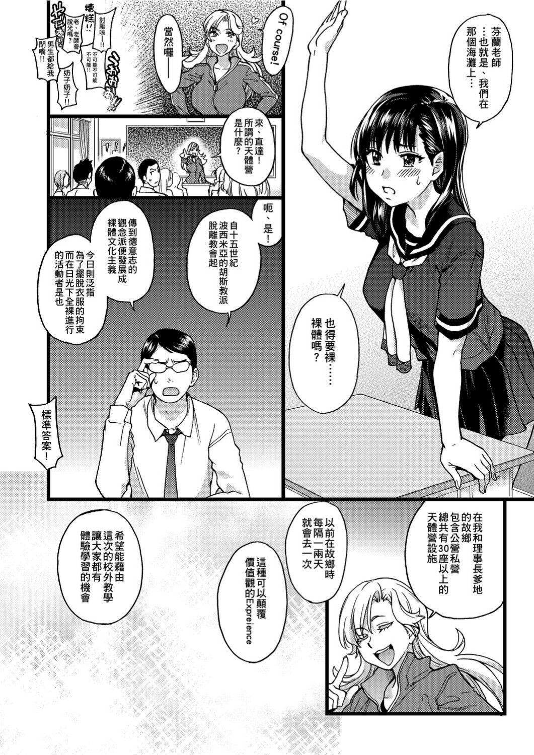 Nudist Beach ni Syuugaku Ryokoude!! | 天體營海灘的校外教學!! - Page 12