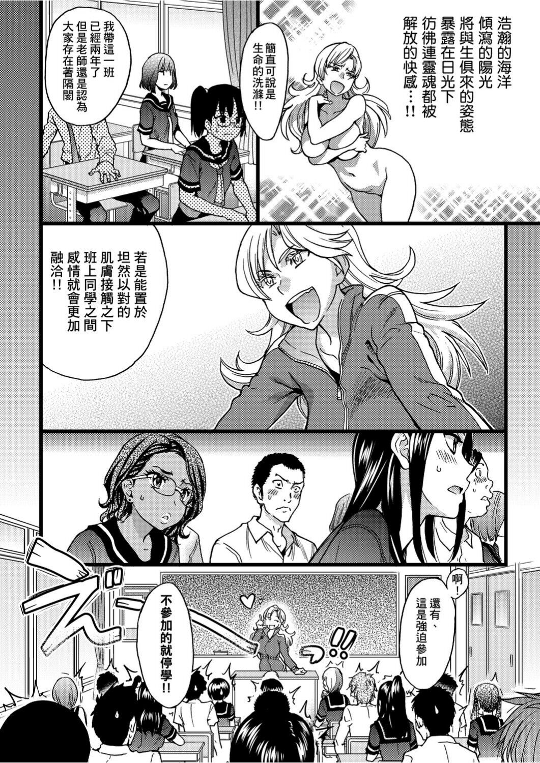 Nudist Beach ni Syuugaku Ryokoude!! | 天體營海灘的校外教學!! - Page 13
