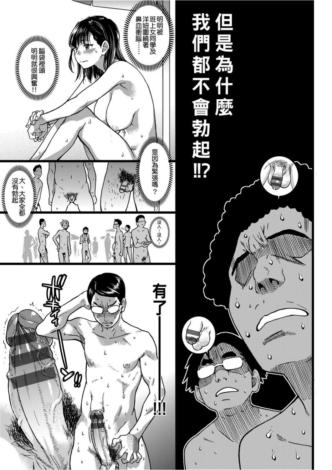 Nudist Beach ni Syuugaku Ryokoude!! | 天體營海灘的校外教學!! - Page 28
