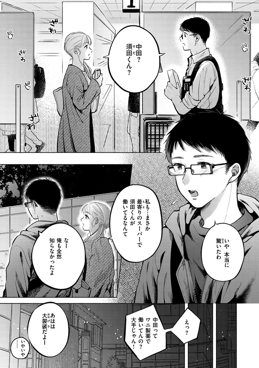 Mukidashi - Page 138