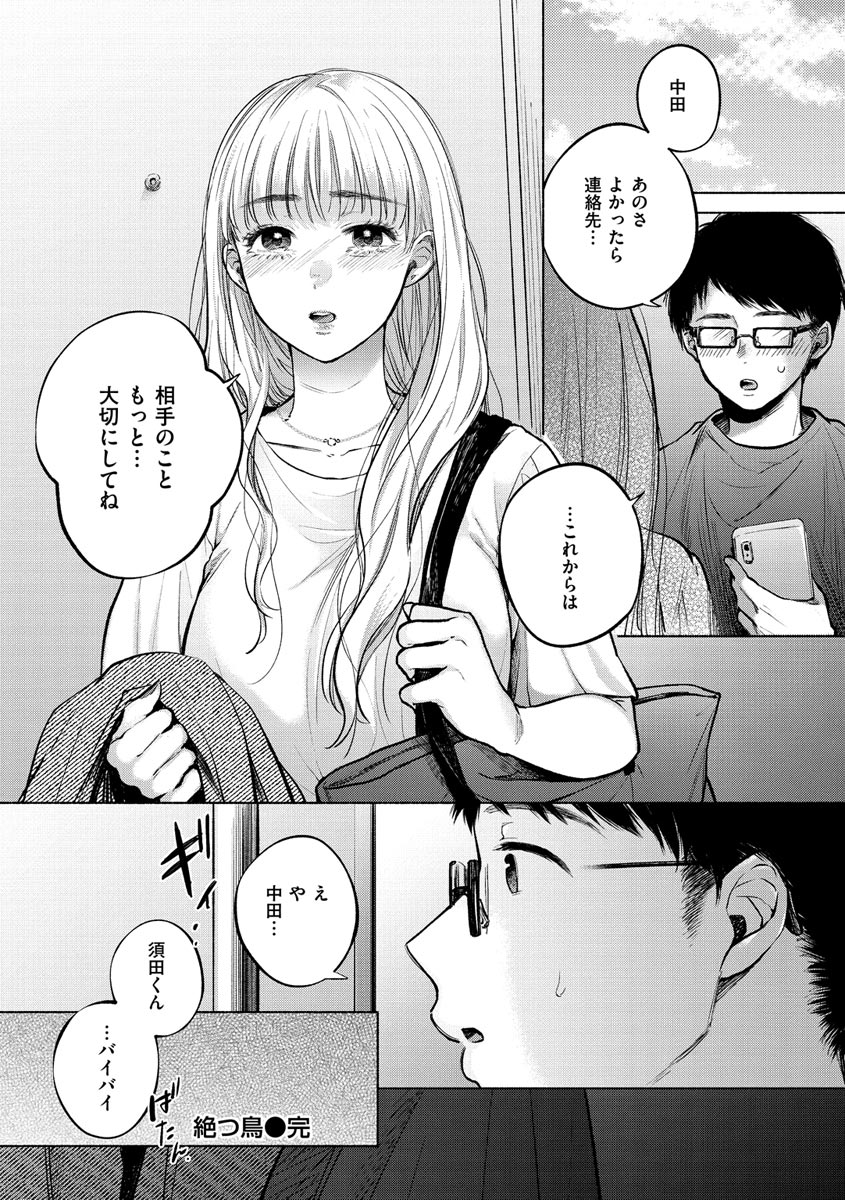 Mukidashi - Page 160