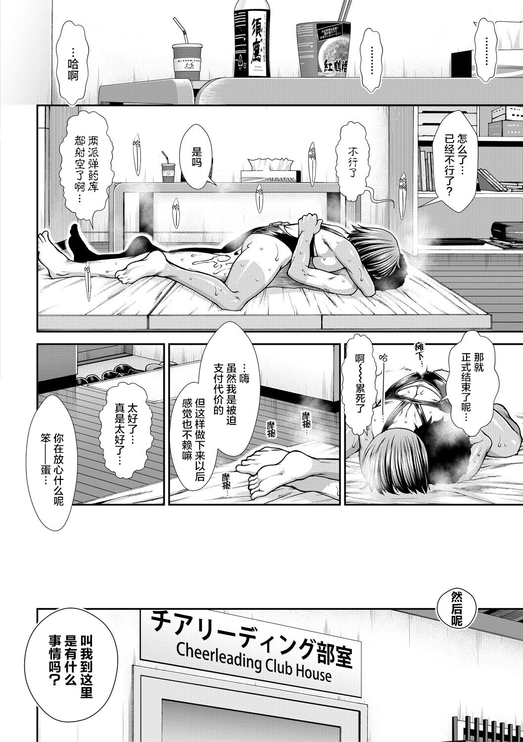 Ketsu Leader - Page 193