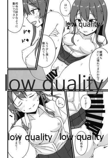 親潮とのひととき - Page 13