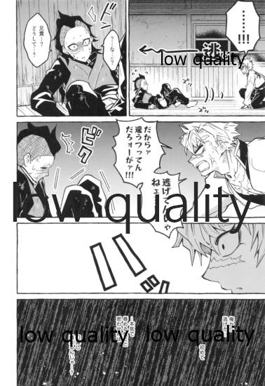 或夜ノ謀 - Page 17