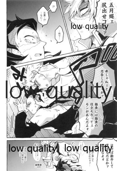 或夜ノ謀 - Page 19