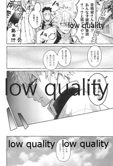 或夜ノ謀 - Page 5