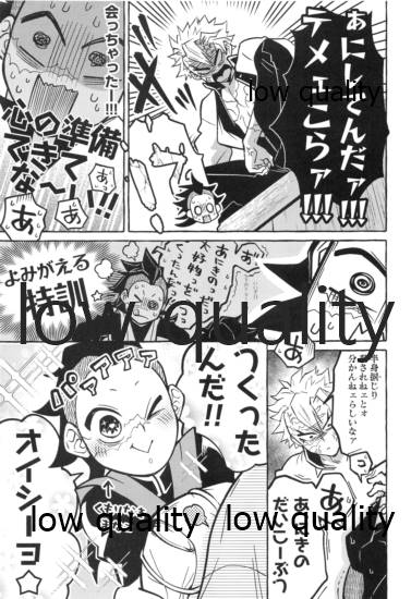 或夜ノ謀 - Page 8