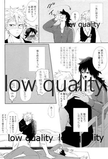 酔狂ハメハメもだもだ地獄 - Page 15