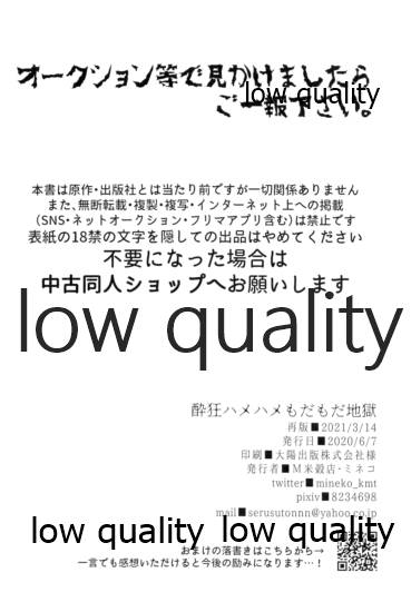 酔狂ハメハメもだもだ地獄 - Page 53