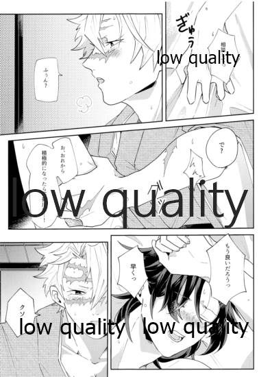 どうなんだ不死川 - Page 28