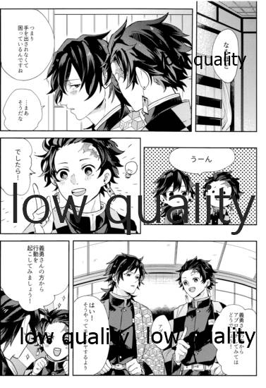 どうなんだ不死川 - Page 9