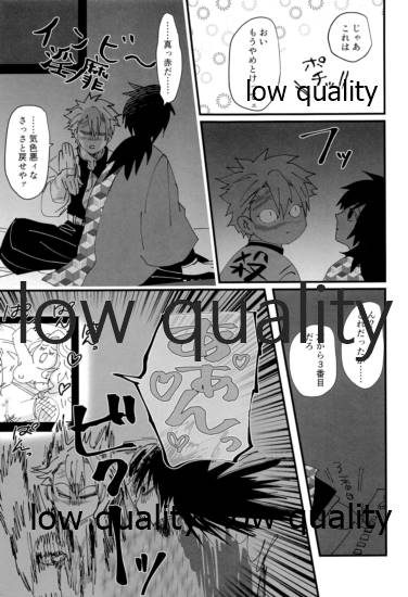 出れぬならイかせてみせよう不死川 - Page 10
