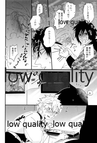 出れぬならイかせてみせよう不死川 - Page 11