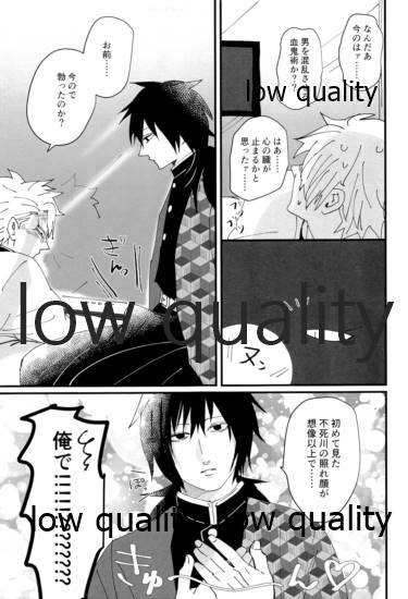 出れぬならイかせてみせよう不死川 - Page 12