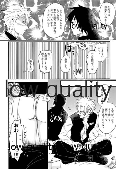 出れぬならイかせてみせよう不死川 - Page 14