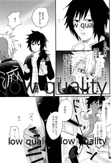 出れぬならイかせてみせよう不死川 - Page 24
