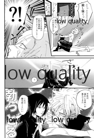 出れぬならイかせてみせよう不死川 - Page 33