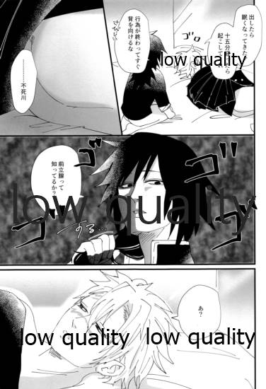 出れぬならイかせてみせよう不死川 - Page 42