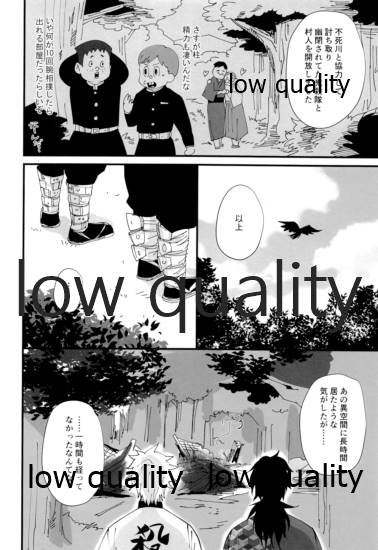 出れぬならイかせてみせよう不死川 - Page 53