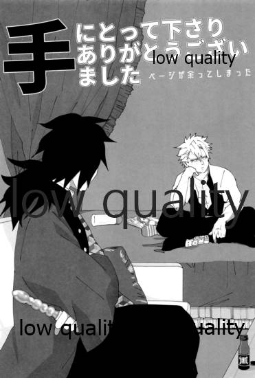 出れぬならイかせてみせよう不死川 - Page 56