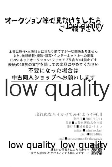 出れぬならイかせてみせよう不死川 - Page 57