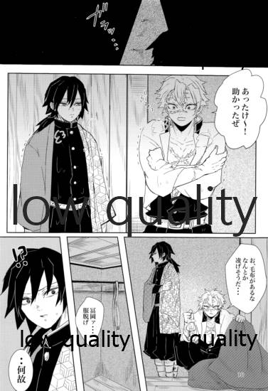 雪は溶けてまた凍る - Page 9