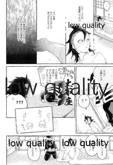 庇護ノ囚縛 - Page 13
