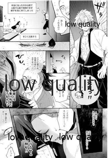 庇護ノ囚縛 - Page 18