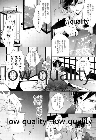廓せ爛嵐 - Page 11