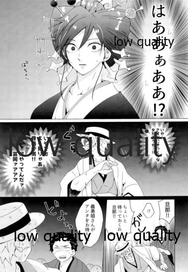 廓せ爛嵐 - Page 6