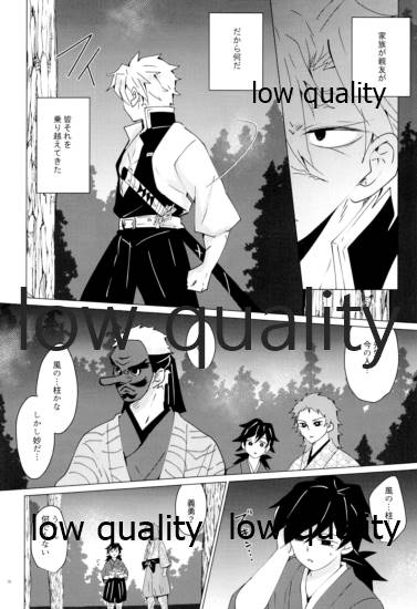 愛しき虎龍は心中に微睡む - Page 35