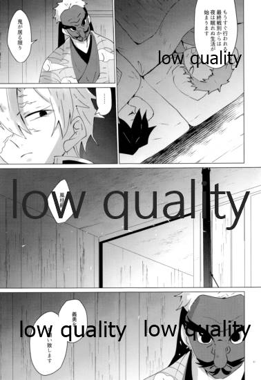 愛しき虎龍は心中に微睡む - Page 40