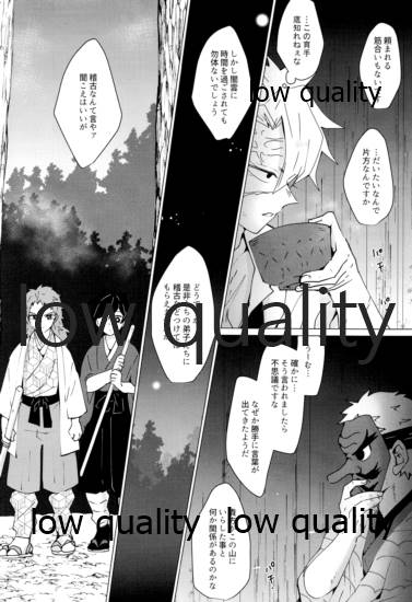 愛しき虎龍は心中に微睡む - Page 41