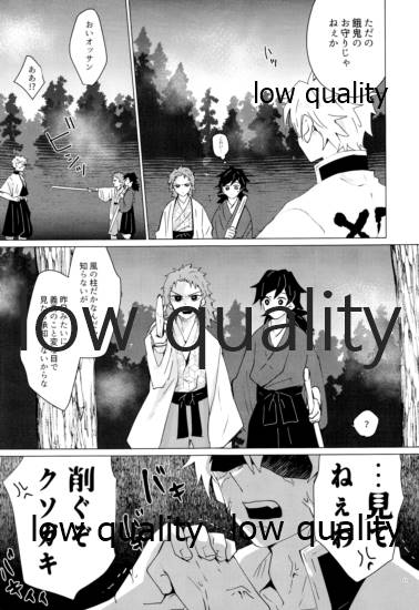 愛しき虎龍は心中に微睡む - Page 42