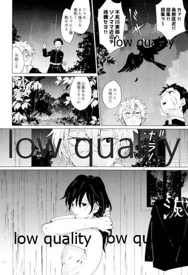 愛しき虎龍は心中に微睡む - Page 51