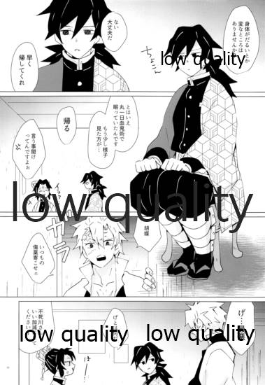 愛しき虎龍は心中に微睡む - Page 95