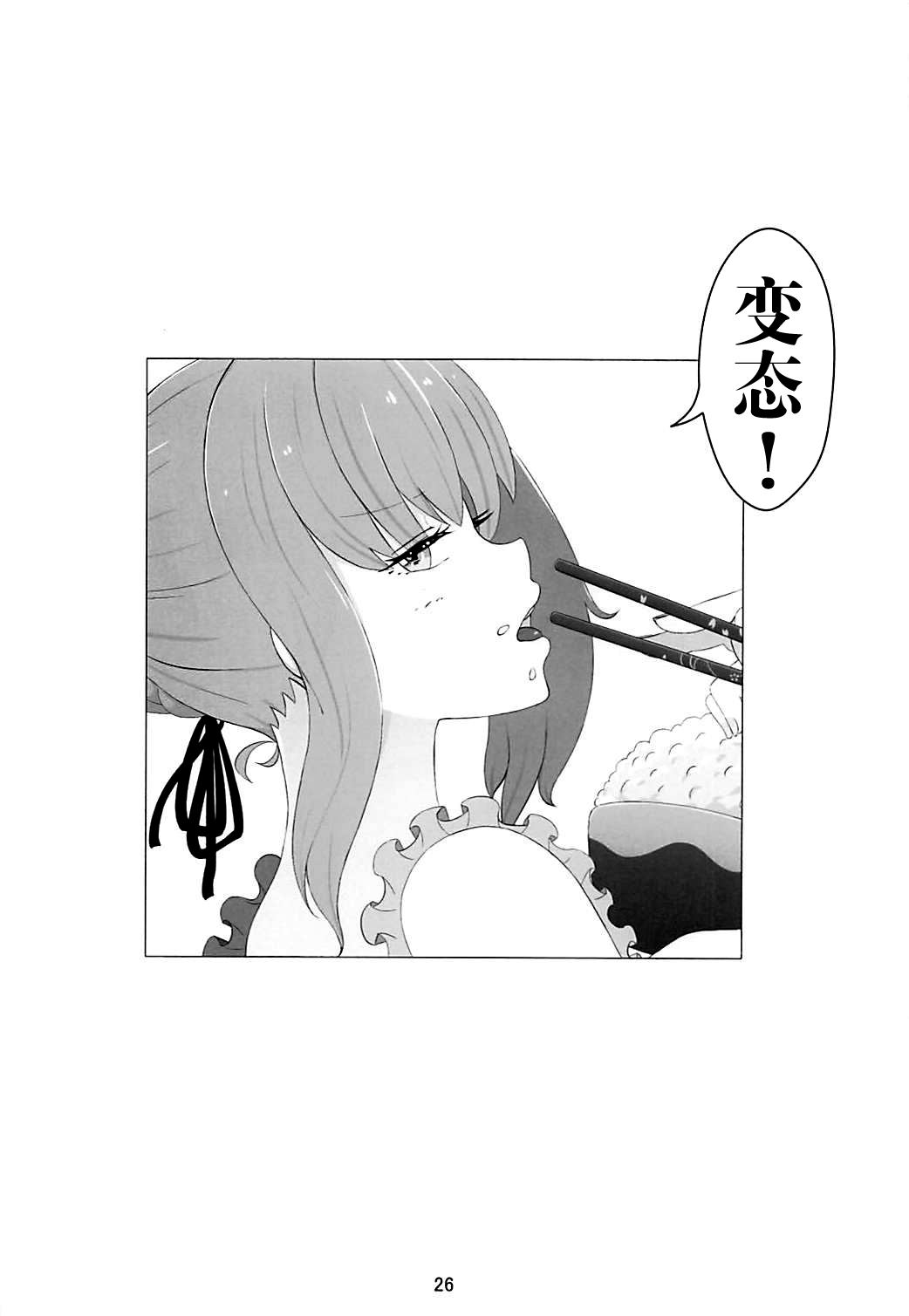 Sousei Shoujo - Page 27
