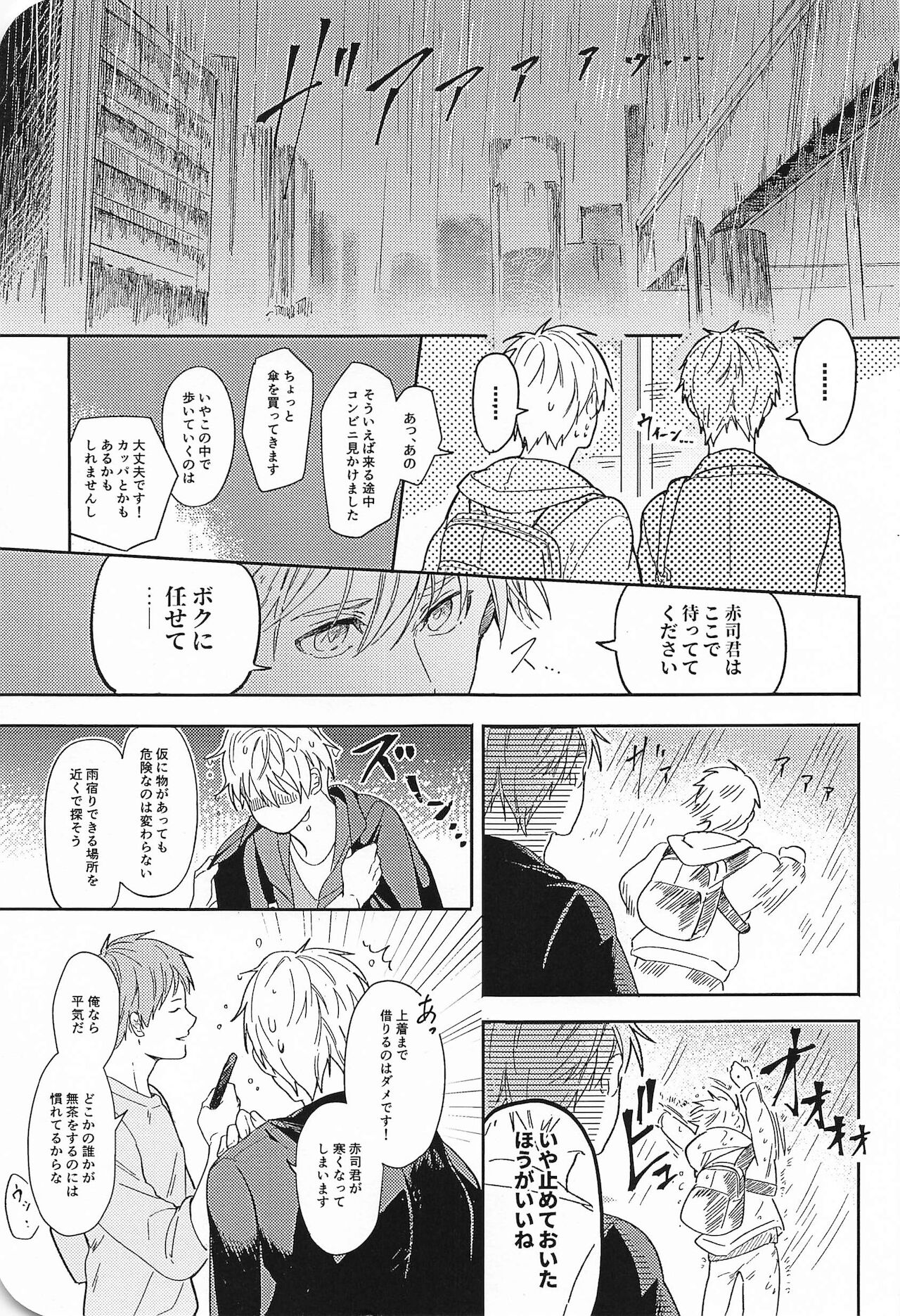 Kono Saki, Susunde wa Ikemasen - Page 14