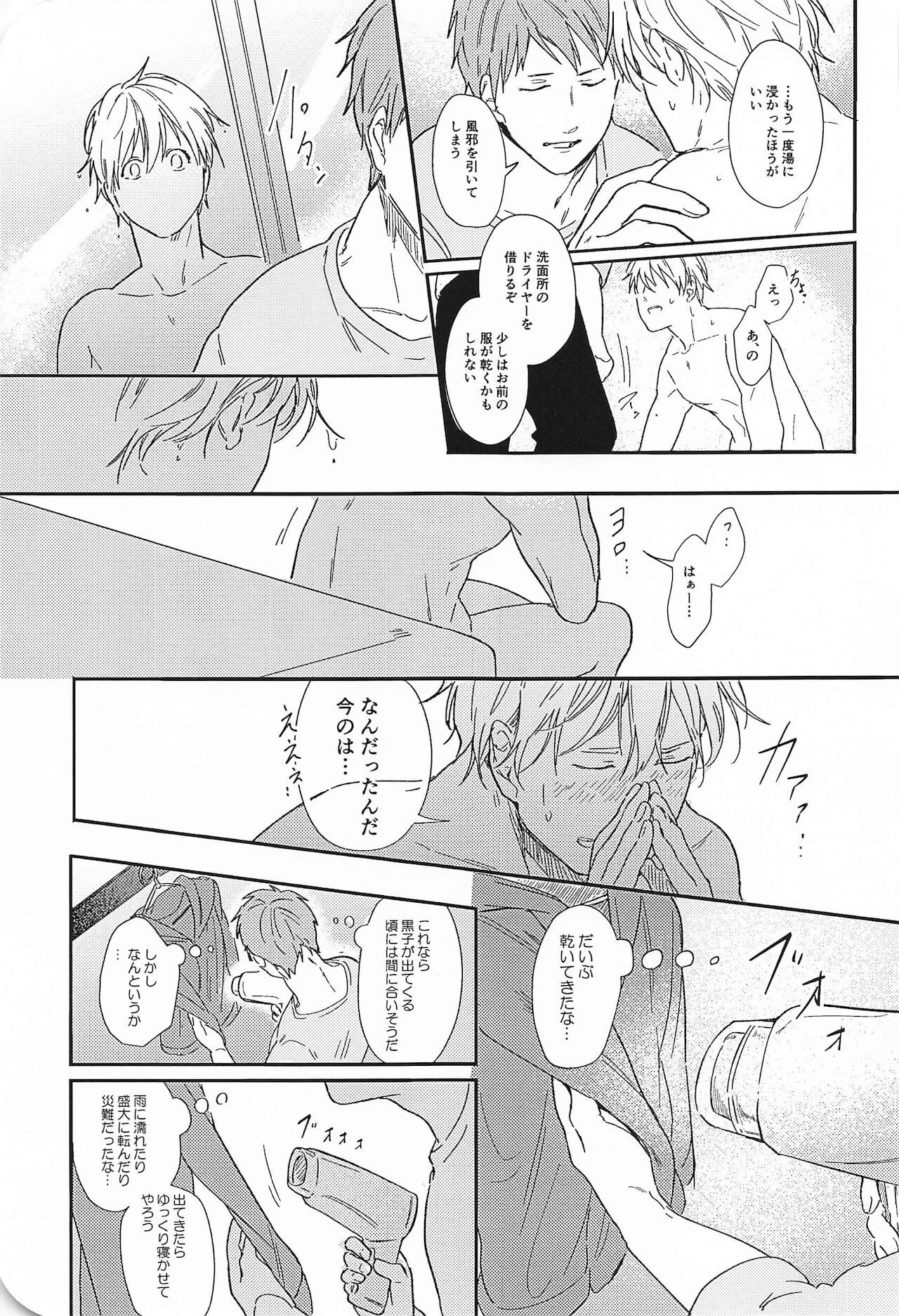 Kono Saki, Susunde wa Ikemasen - Page 22