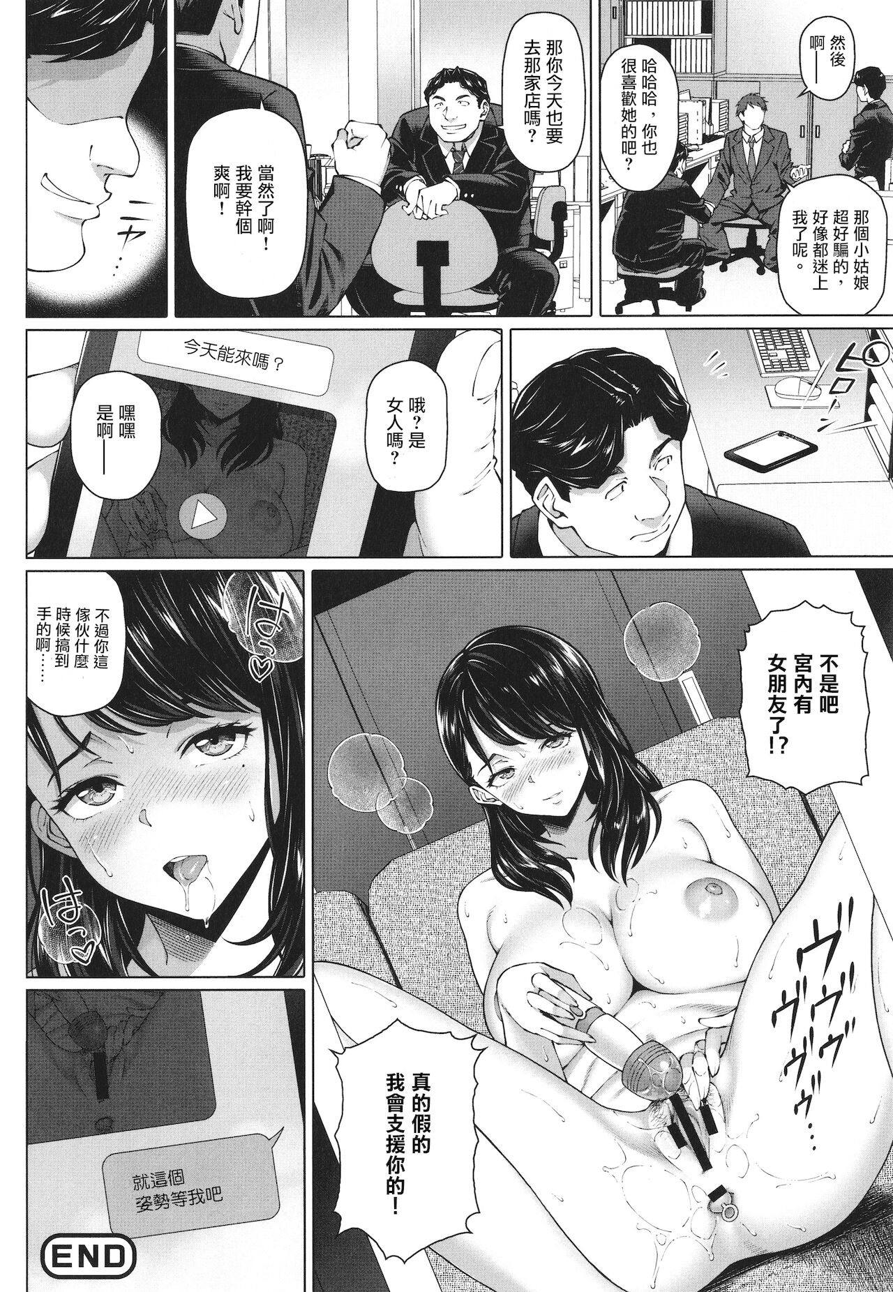 Anoko no Real - Page 16