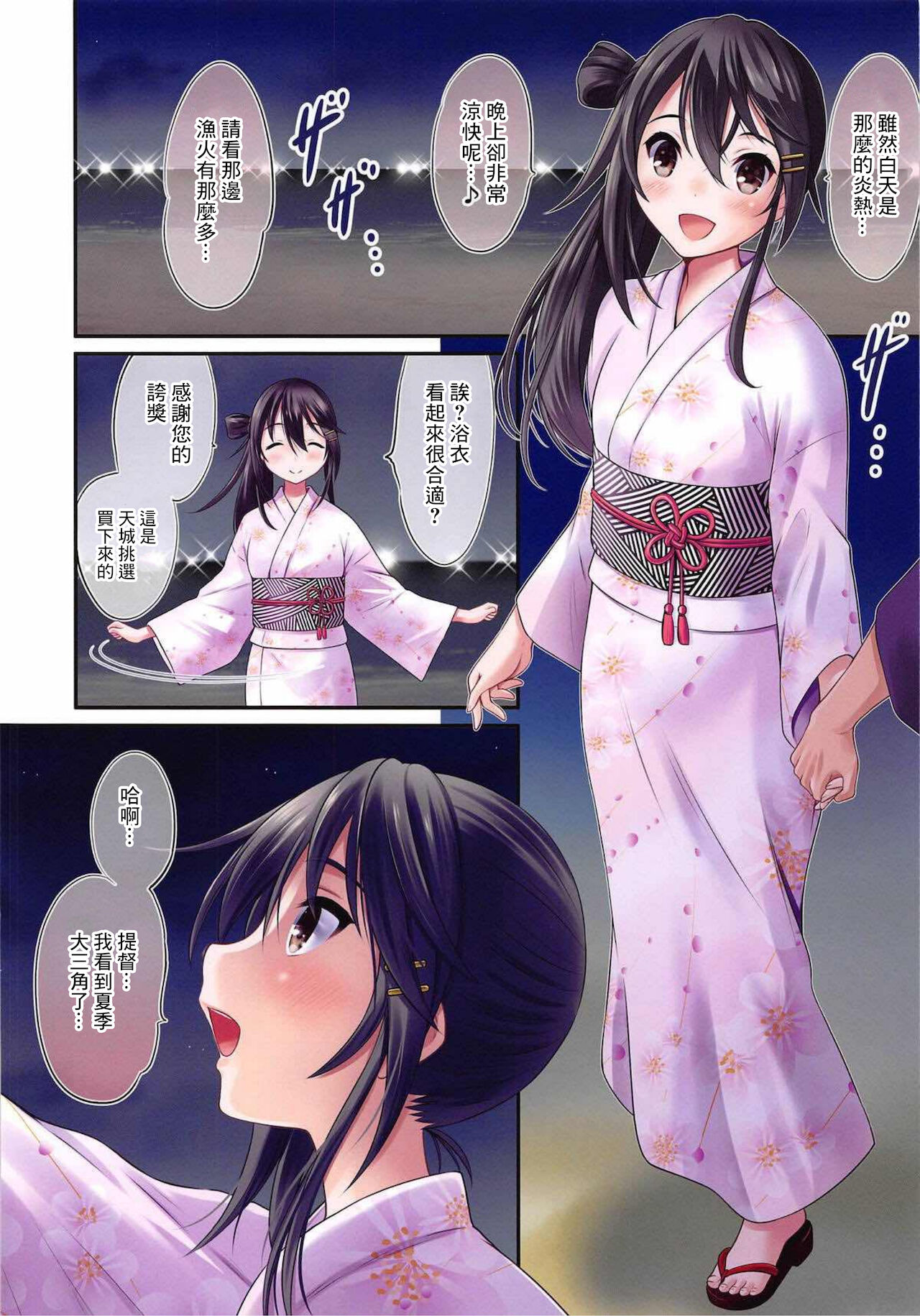 Haruna Island!! - Page 16