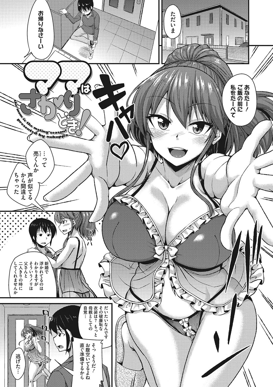 Nuite kanai? - Page 106