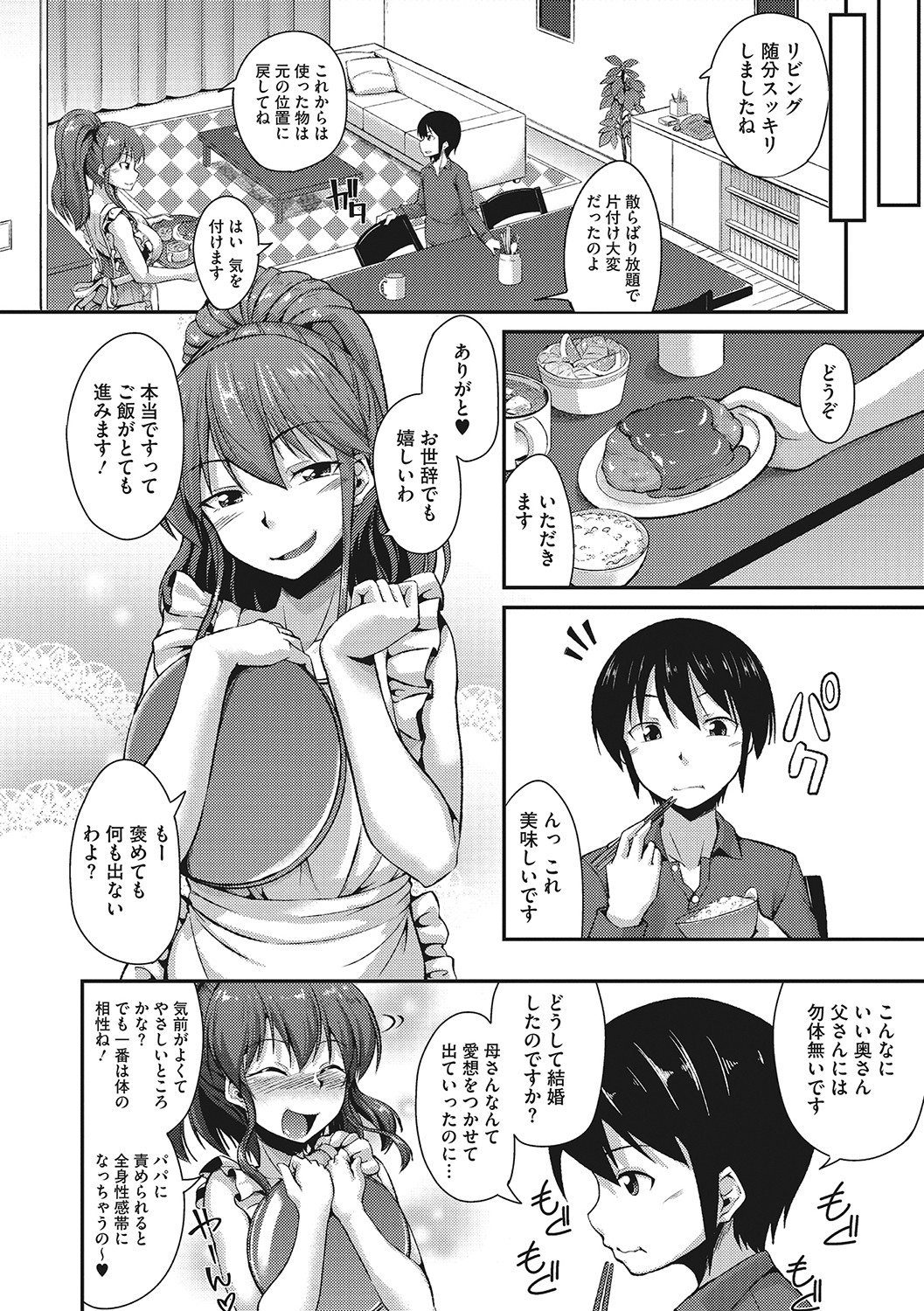 Nuite kanai? - Page 107