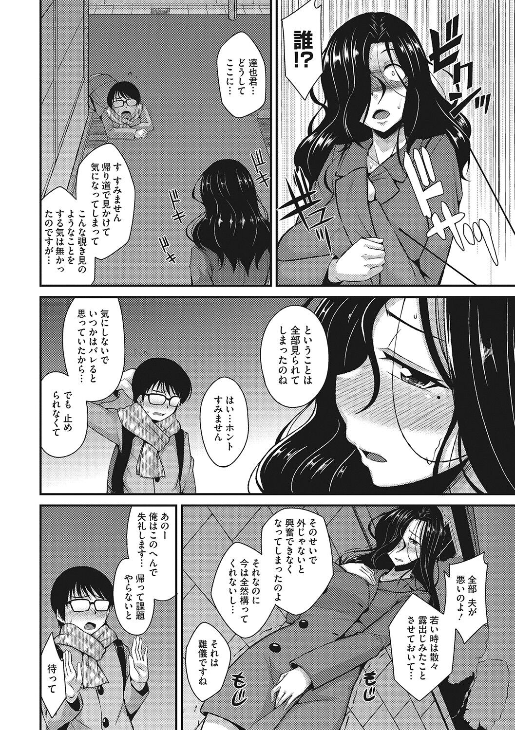 Nuite kanai? - Page 73
