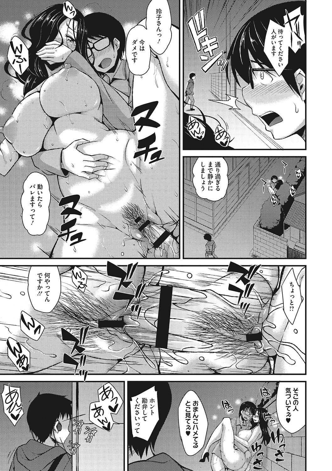 Nuite kanai? - Page 84