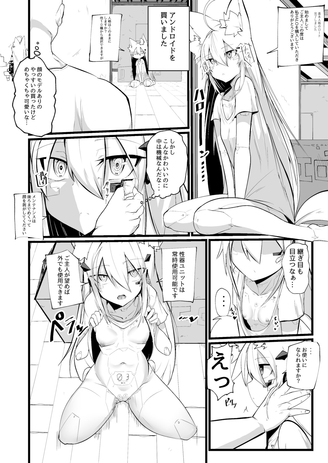 無表情セクサロイド - Page 26